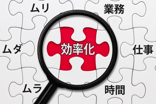 効率化とパズルのピース